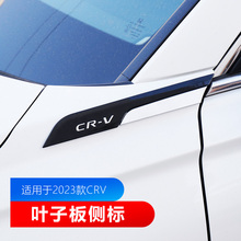适用于23款本田CRV叶子板贴侧标新款CRV改装专用装饰外观汽车用品