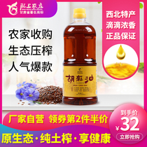 Longshang Farmhouse fragrant sesame oil 1L pure natural flaxseed Gansu specialty pregnant women and babies supplementary food cooking oil