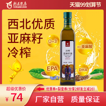 Cold pressed flax seed oil Longshang Farm for pregnant women baby food supplement food physical pressing Gansu linseed oil
