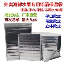 Manufacturer direct sale disposable insulation bag takeaway insulated bag aluminum foil thickened solid bag takeaway with rubber flat mouth custom