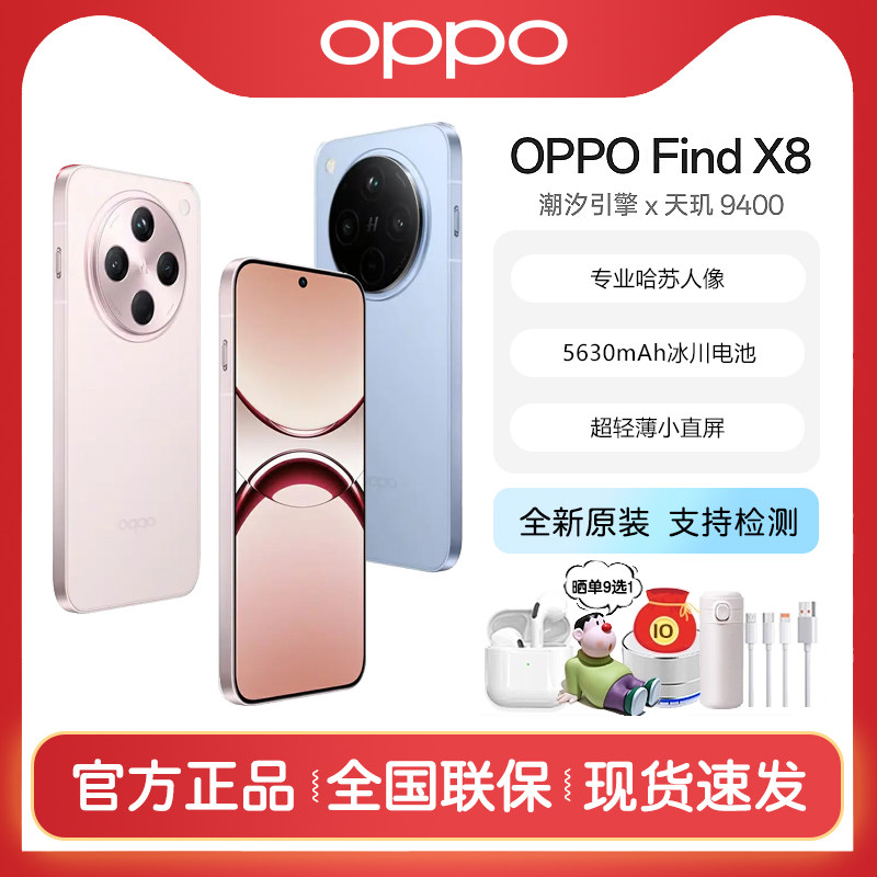 OPPOFindX8-OPPOFindX8促销价格、OPPOFindX8品牌- 淘宝