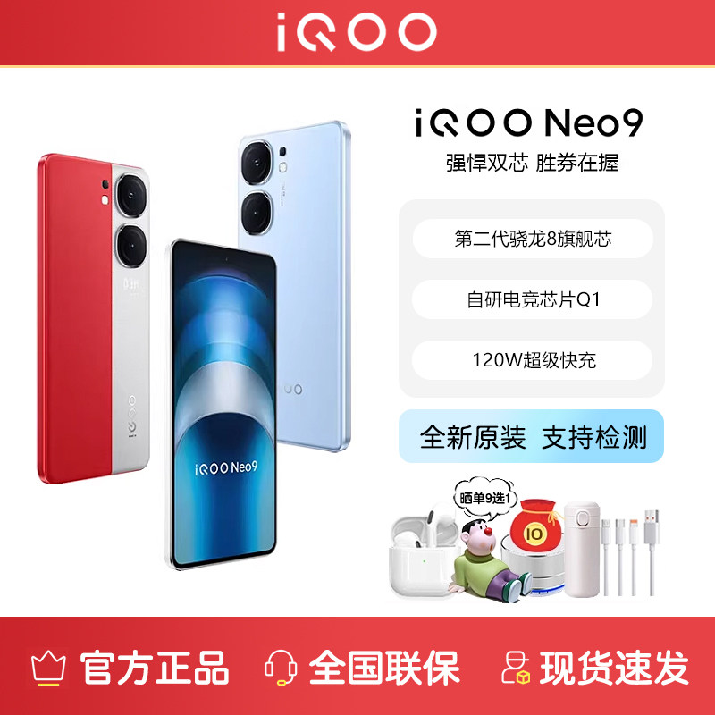 手机iqoo neo9-手机iqoo neo9促销价格、手机iqoo neo9品牌- 淘宝