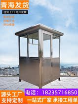 Qinghai stainless steel sentry box security booth outdoor parking lot toll booth district school duty room guard room sentry box