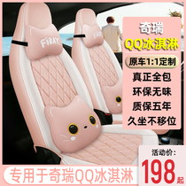 2022 Chery Qq Ice Cream Sweet Cylinder Santa Generation Electric Car Seat Cover Special Cushion All-bag All Season Seat Cover
