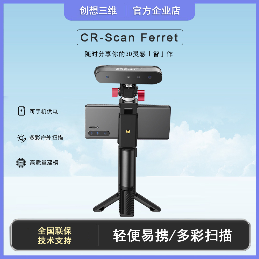 Chuangxiang 3D スキャナ CR-Scan フェレット屋外ポータブルカラフルなスキャン大型デュアルモード