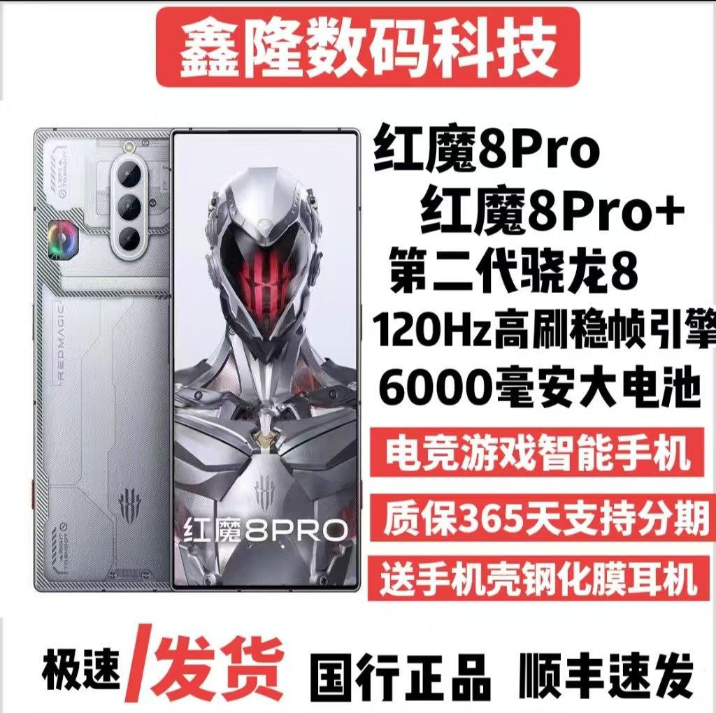 红魔 NX729J新红魔8Pro/8Pro+/8SPro第二代骁龙8全网通5G游戏手机,暗黑先锋手游的完美搭档_手机游戏_淘宝游戏网