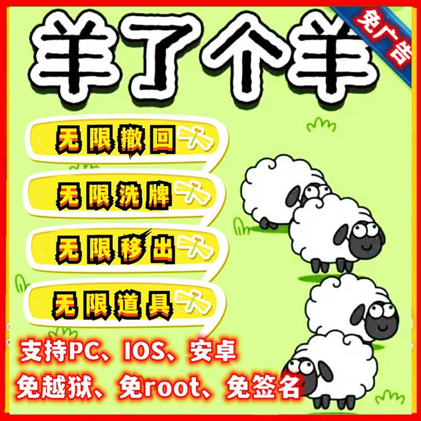 羊は羊です ゲーム チュートリアル ガイド レベルに合格する Android Apple iOS コンピューター 羊は羊です 一般補助