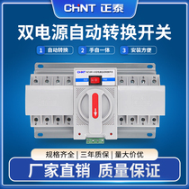 Chint mini type dual power automatic transfer switch NZ1BR-63 household 220v CB class transfer switch