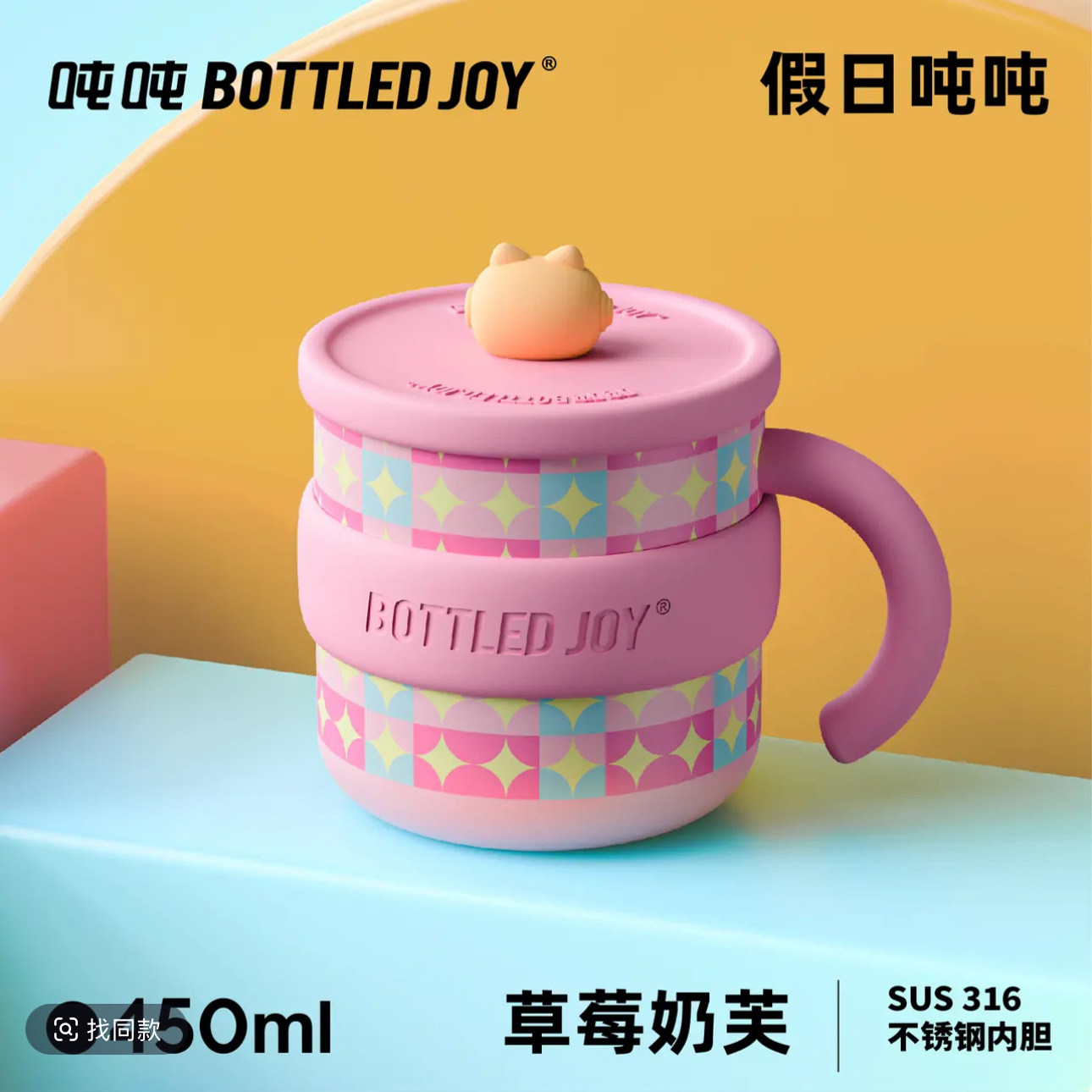 王一博　BOTTLED JOY 吨吨 吨吨杯王一博联名-吨吨杯王一博联名促销价格、吨吨杯王一博联名品牌- 淘宝