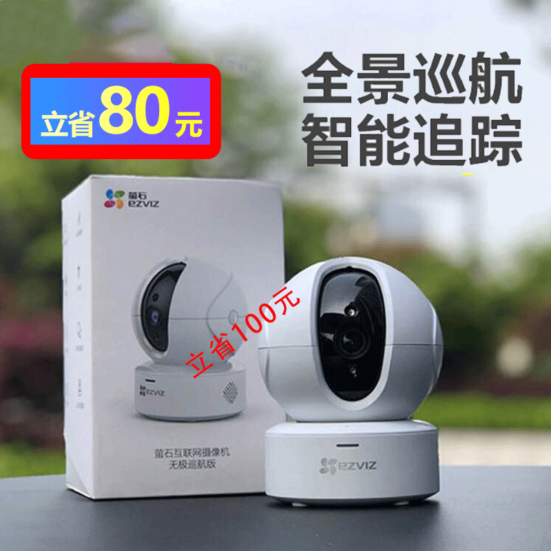 Official Flagship Store C6C/N Sprite Ball H6 Wireless Camera Home Monitor Mobile Yingwang H6C