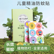 Huan Duo Qiao Mosquito Repellent Sticker Childrens Special Baby Anti-mosquito Sticker Baby Plant Essential Oil Mosquito Sticker Long-acting Anti-mosquito Artifact