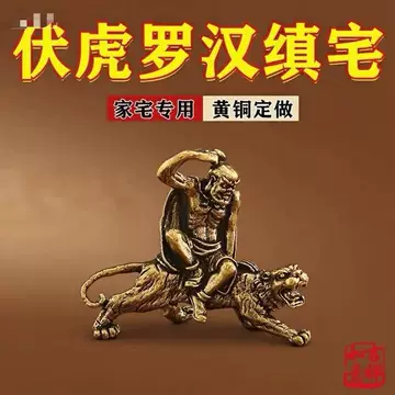 送料無料 輸入品 家の飾り. 風水鎮宅置物.伏虎羅漢