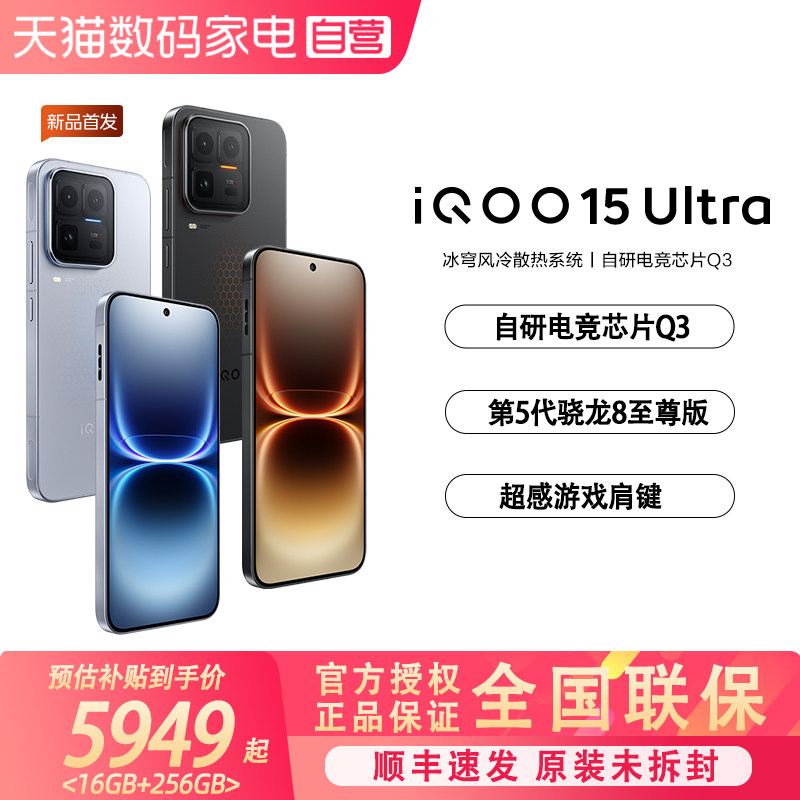 iQOO15Ultra旗舰手机-iQOO15Ultra旗舰手机促销价格、iQOO15Ultra旗舰