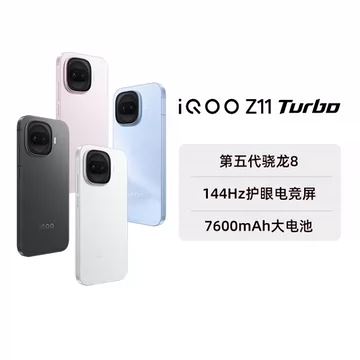 iQOOZ11Turbo+手机-iQOOZ11Turbo+手机促销价格、iQOOZ11Turbo+手机品牌