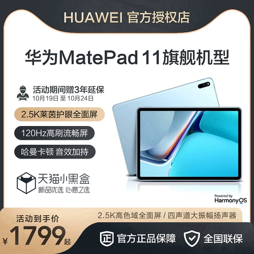 Huawei/华为 MatePad 11 планшетный компьютер Новые два -один студент используют офис интернет -классы офисного бизнеса