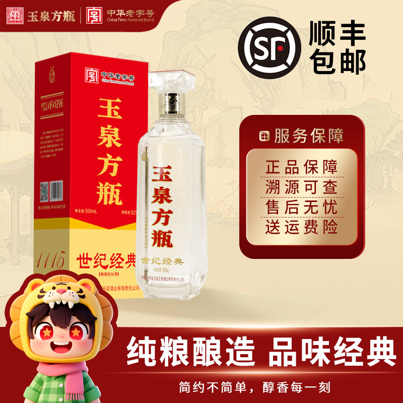 玉泉酒方瓶-玉泉酒方瓶促销价格、玉泉酒方瓶品牌- 淘宝