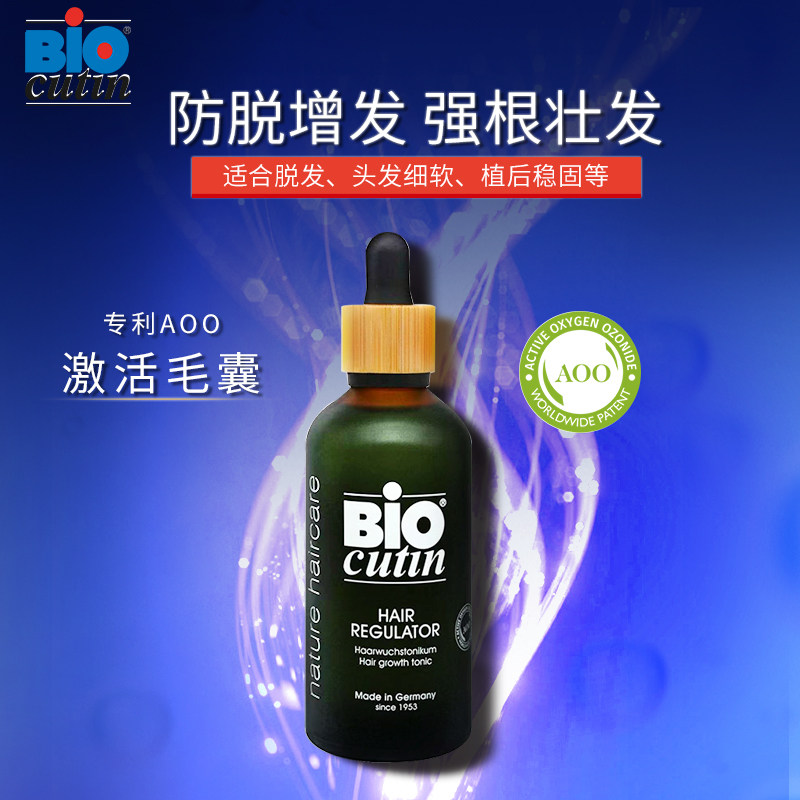 100%官方正品】德国Biocutin碧欧康婷防脱密发进口头皮精华真的有效吗