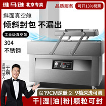 Vimason double-chamber vacuum machine deepening slope can be adjusted in depth suitable for liquid soup vacuum sealing machine sealing machine commercial automatic evacuating machine large packaging machine wet and dry dual-use