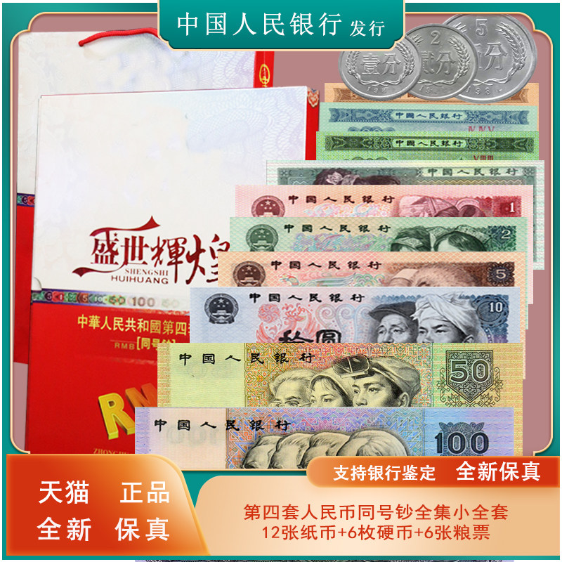 第四套人民币珍藏册-第四套人民币珍藏册促销价格、第四套人民币珍藏册