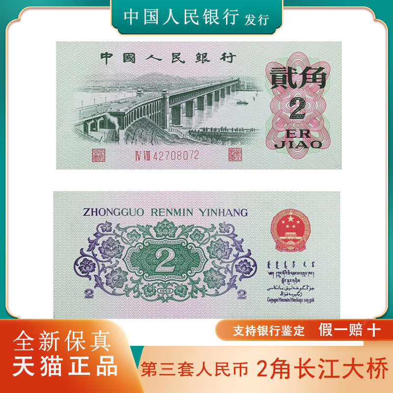 第三套人民币2元-第三套人民币2元促销价格、第三套人民币2元品牌- 淘宝