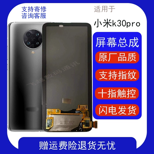 Feiyue подходит для Xiaomi Redmi K30pro/K30 Extreme Commemorative Edition, оригинальный разобранный сенсорный ЖК-экран в сборе