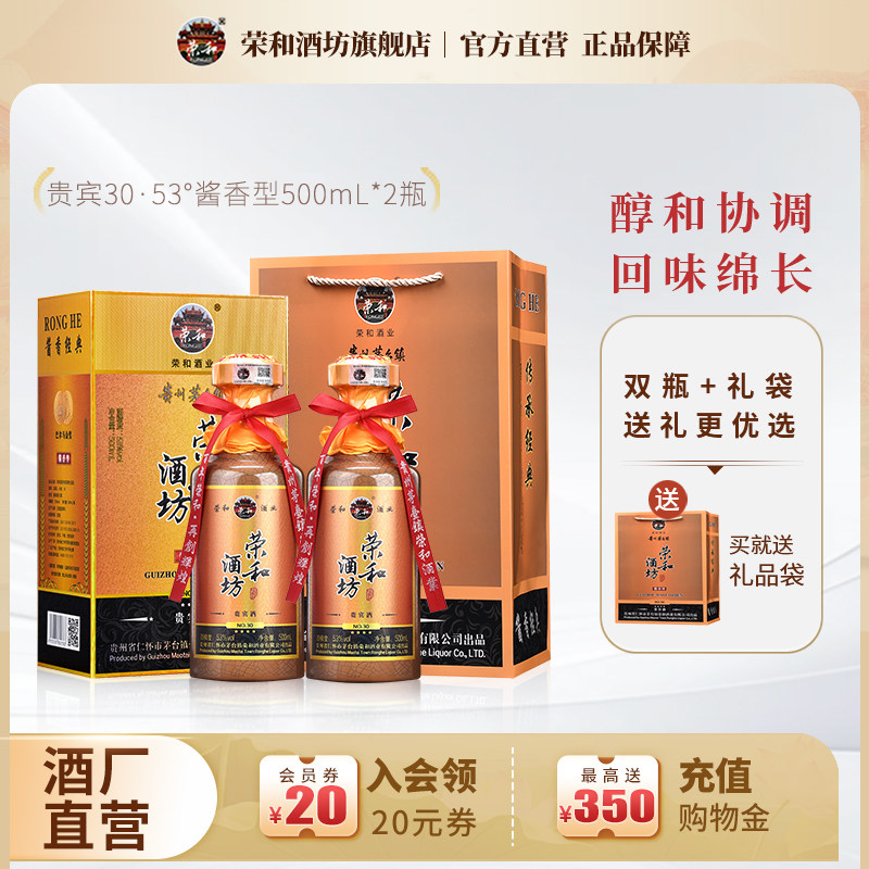荣和经典30白酒-荣和经典30白酒促销价格、荣和经典30白酒品牌- 淘宝