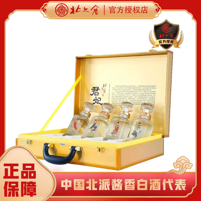 北大仓君妃酒50度-北大仓君妃酒50度促销价格、北大仓君妃酒50度品牌- 淘宝