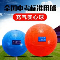 Female real heart ball inflatable 2KG middle school students special sports training exam 2 kg race lead ball 3KGW