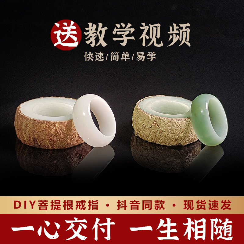 White Jade Bodhi Seed Root Ring Material Pack Made by oneself DIY Hand Polished Original Seed Tools Self made Finished Products for Men and Women