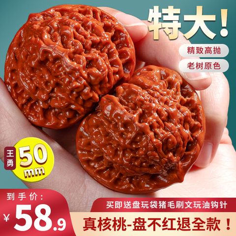 文玩核桃大精选和文玩核桃大品牌价格与图片-淘宝商品网