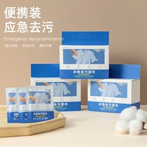 Shake-in-style Powerful Clothing Emergency Decontamination Paper Portable Clothes Decontamination To Oil Stains Wet Wipes Clean Paper Eco-friendly