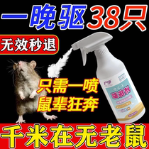 Rat extermination artifact indoor household super-powerful spray mouse nest end cure mouse special effect repellent potion