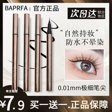 BAPRFA глазная ручка, ручка, водонепроницаемая без головокружения, долгосрочная сухая, очень тонкая голова Babella