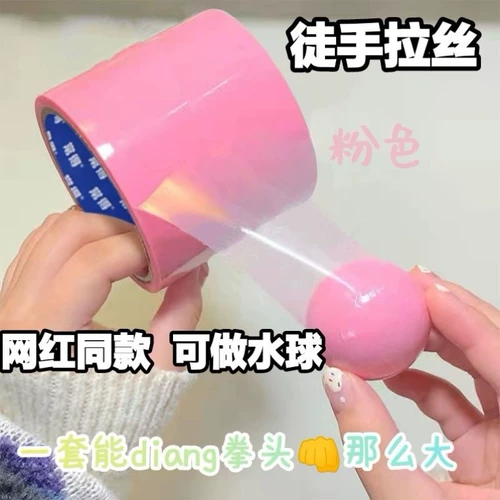 Липкий мяч, лента, прозрачная игрушка, «сделай сам», антистресс