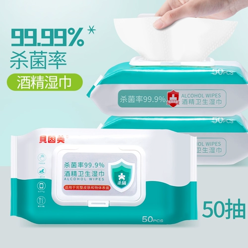 Bein Wine Exquisite Disinfection влажное полотенце 50 упаковочное стерилизатор Bybaches 99%Уборка детского дома влажная мокрое бумага