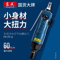 German imports East into pneumatic screwdriver FF-6 industrial-grade powerful wind batch Impulse Gas screwdriver airpump