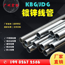 Macro Galvanized Wire Steel Tubes Kbg Jdg Electrics Special Fire Explosion Protection Thickened Metal Wear 20 25