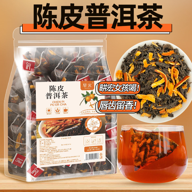 小包陈皮普洱茶-小包陈皮普洱茶促销价格、小包陈皮普洱茶品牌- 淘宝