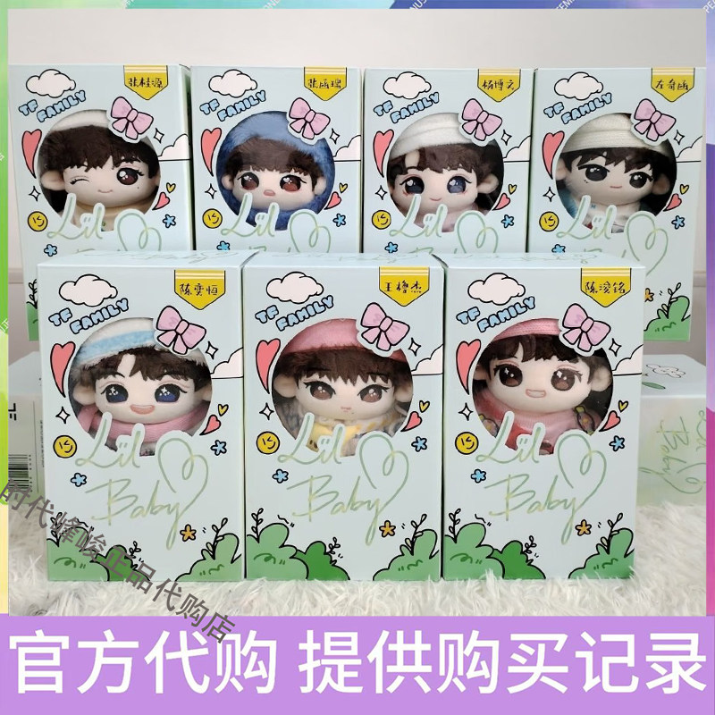 TF四代张桂源正版棉娃-TF四代张桂源正版棉娃促销价格、TF四代张桂源