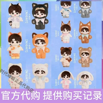 时代少年团棉花娃娃宋亚轩衣服-时代少年团棉花娃娃宋亚轩衣服促销价格