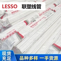 Liansu wire tube 16 wire tube price 20 threading tube 3 minutes pvc wire tube 4 minutes cold bending wire tube electrical casing