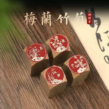 梅、蘭、竹、菊の高潔な寿山石の【印材】 梅、蘭、竹、菊の高潔な寿山石の印材