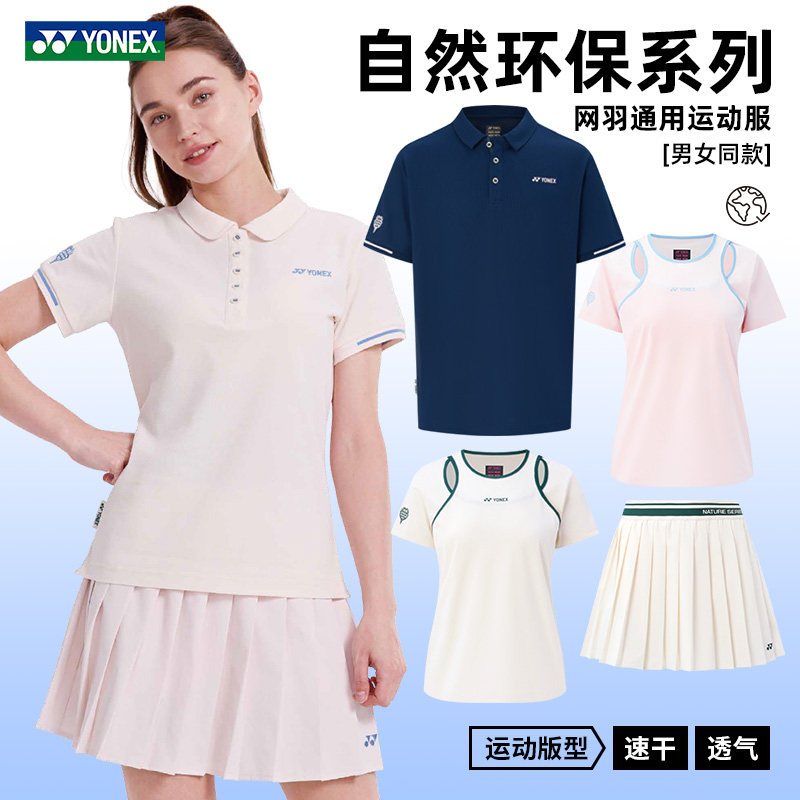 YONEX桃田限定T恤-YONEX桃田限定T恤促销价格、YONEX桃田限定T恤品牌- 淘宝