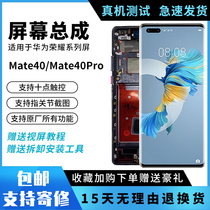 Applicable Huawei mate40 original dress with frame screen assembly MATE40PRO liquid crystal touch display integrated pure original