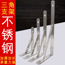 Thickened stainless steel triangular bracket bracket load-bearing wall partition plate bracket fixed shelf support tripod