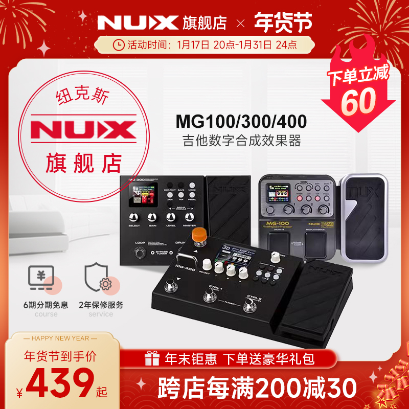 NUX フラッグシップエレキギター総合エフェクター MG100/300/TRIDENT ドラムマシン IRサンプリング
