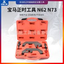 BMW N62 N73 Time Specialized Tool X5 760Li 545i Time Specification Tool