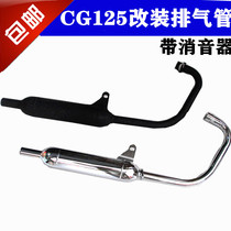 CG125 motorcycle exhaust pipe 125 retro modified exhaust pipe chimney torpedo back pressure aggravated silent muffler