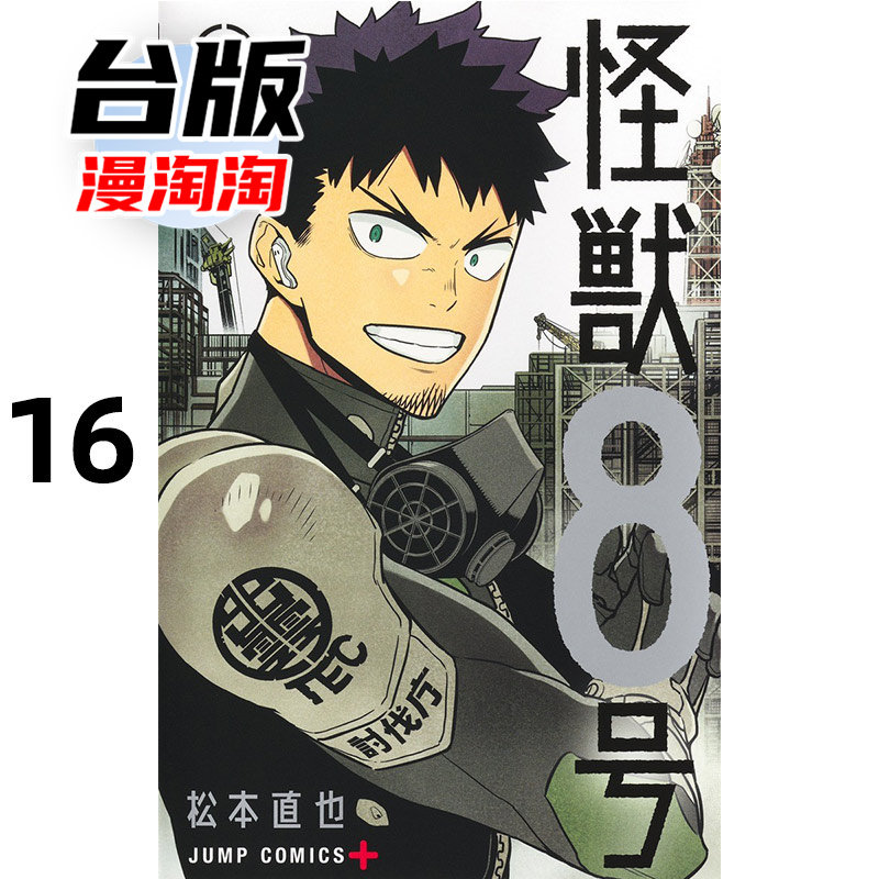 怪兽8号的书-怪兽8号的书促销价格、怪兽8号的书品牌- 淘宝
