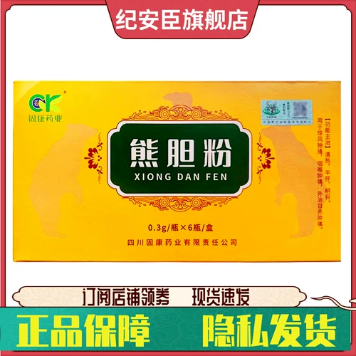 Гуканг фармацевтический медвежьи лысой порошок 0,3 г*6 бутылок/ящик, очищающий тепло и печень печени, ветер, ветер, отеки горла и горло